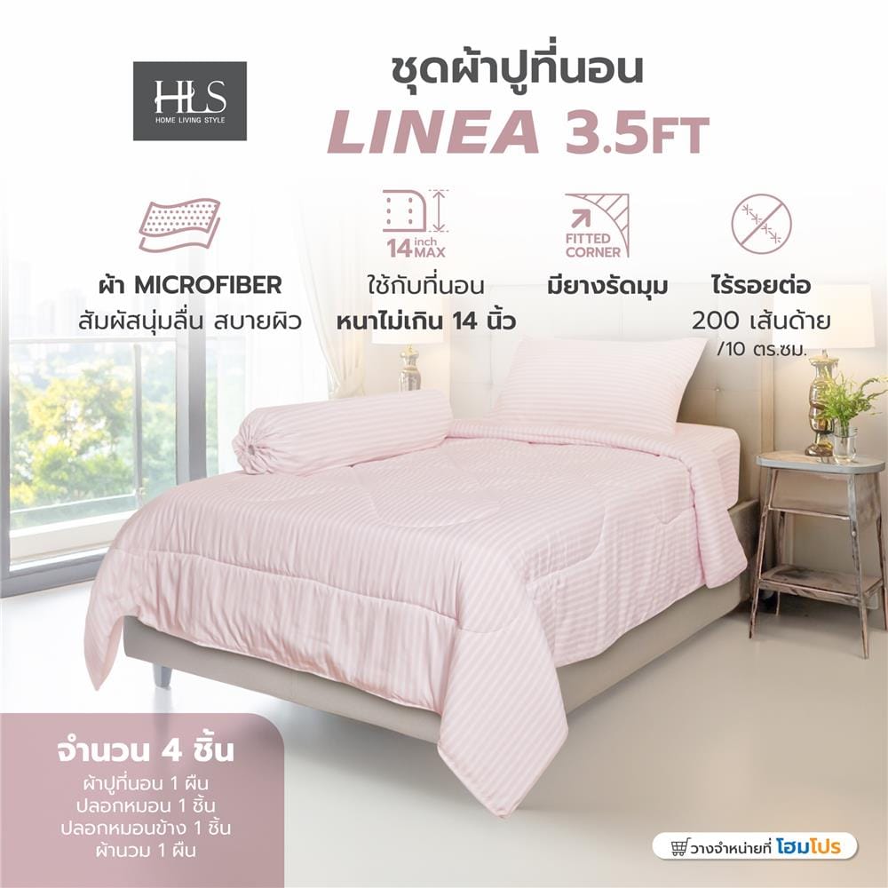 ชุดผ้าปูที่นอน 3.5 ฟุต (ชุด 4 ชิ้น) HOME LIVING STYLE LINEA สี PINK