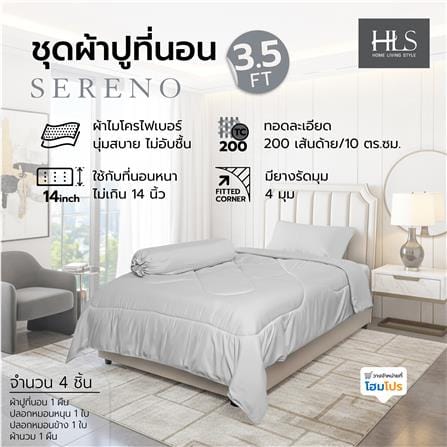 ชุดผ้าปูที่นอน 3.5 ฟุต (ชุด 4 ชิ้น) HOME LIVING STYLE SERENO สี LIGHT GREY_5