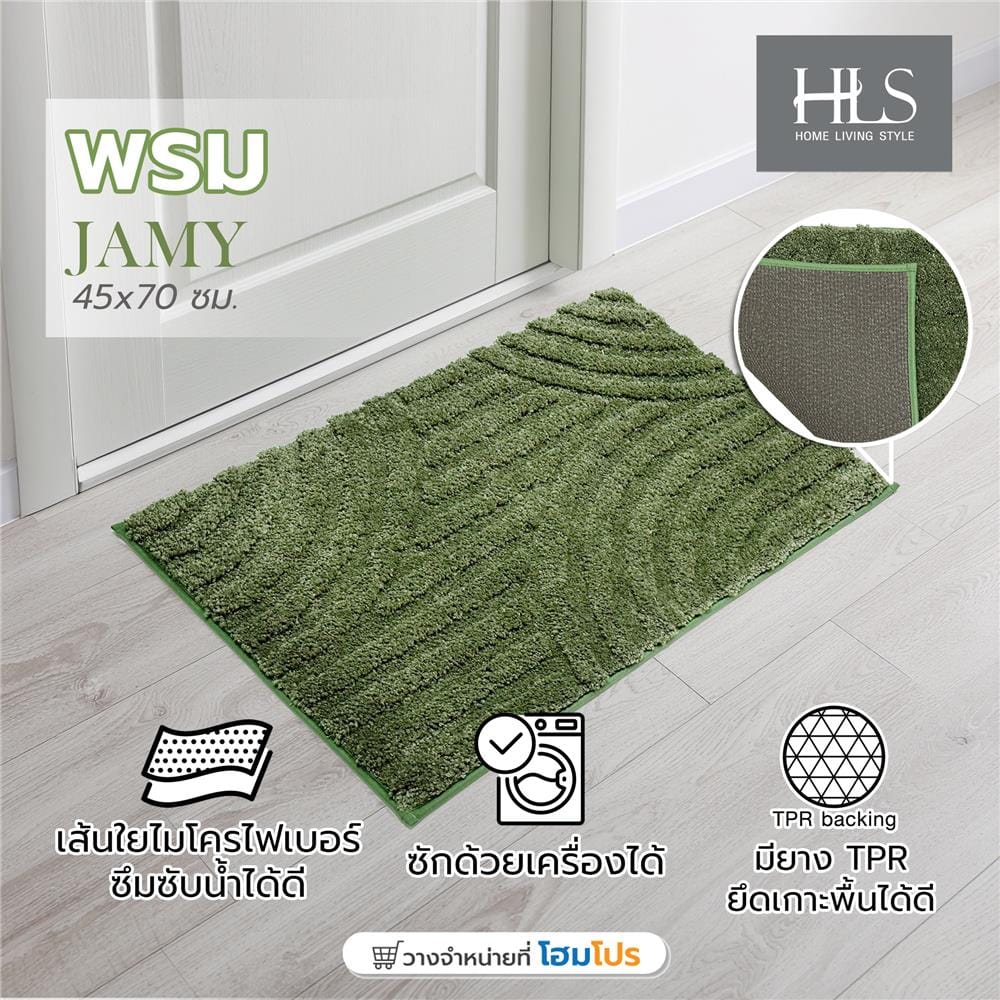 พรม HOME LIVING STYLE JAMY 45X70 ซม. สีเขียว