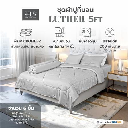 ชุดผ้าปูที่นอน 5 ฟุต (ชุด 6 ชิ้น) HOME LIVING STYLE LUTHER สี GREY_5