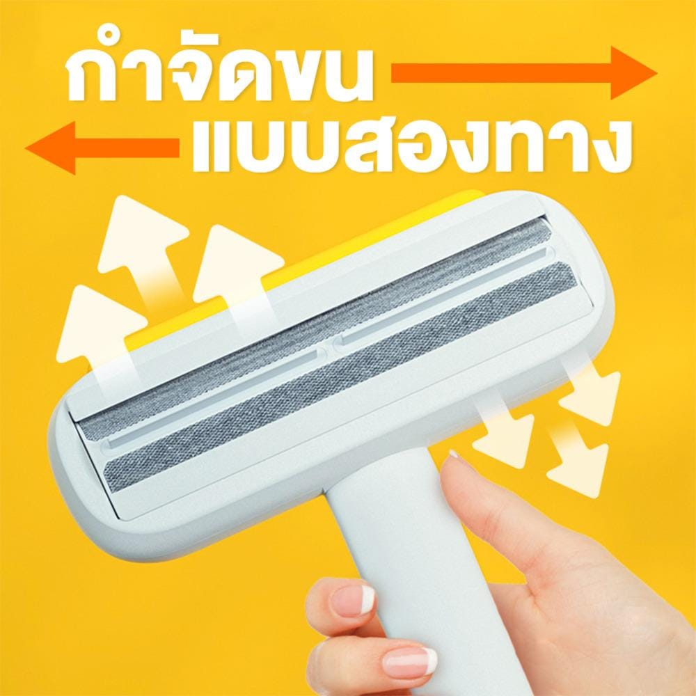 แปรงรูดขนสัตว์เลี้ยงลายเป็ด PETUS