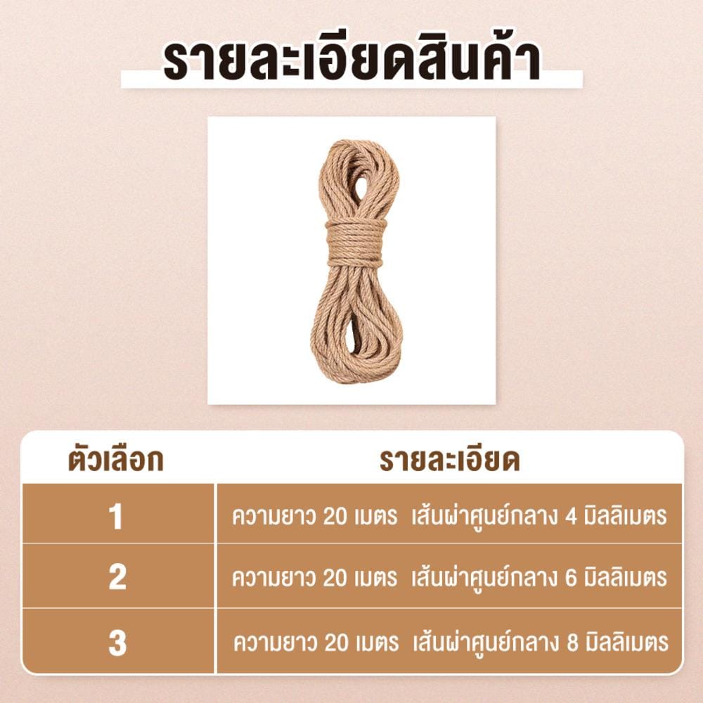 เชือกลับเล็บแมว PETUS หนา 6 มม. ยาว 20 เมตร