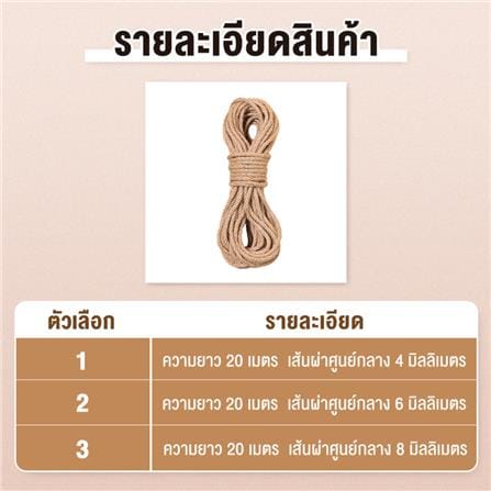 เชือกลับเล็บแมว PETUS หนา 6 มม. ยาว 20 เมตร_5