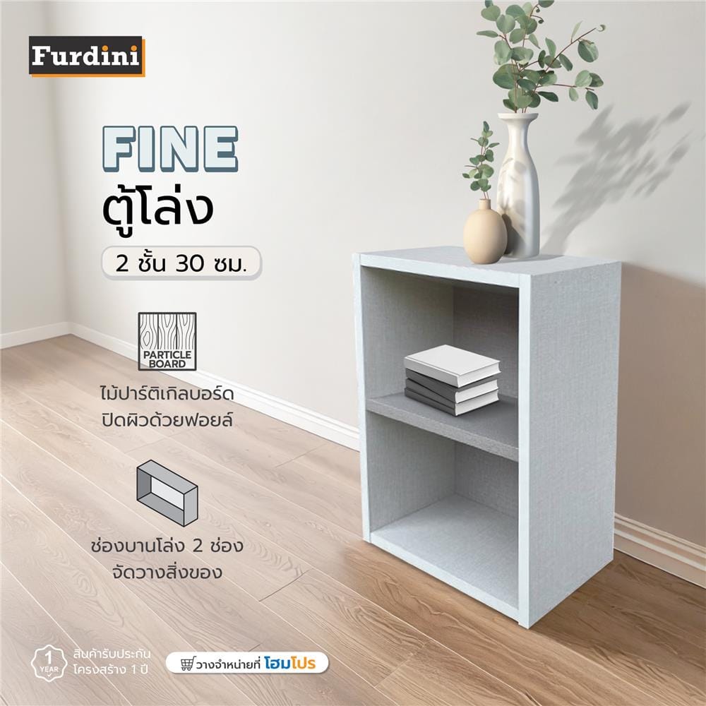 ตู้โล่ง 2 ชั้น FURDINI FINE 30 ซม. สีขาวผ้า/ครีมผ้า