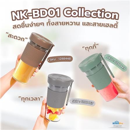 เครื่องปั่นน้ำผลไม้ NIKITO NK-BD01 0.3 ลิตร สีน้ำตาล_9