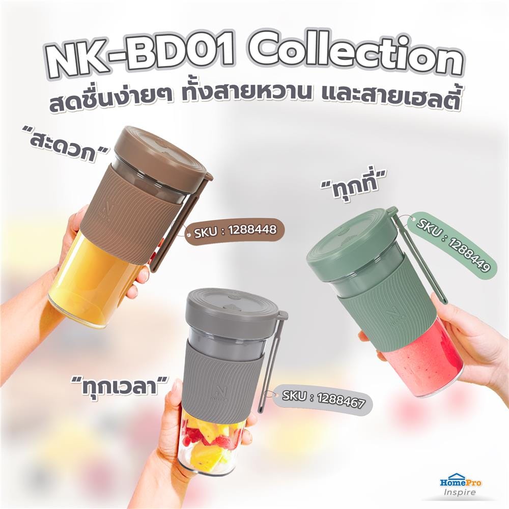 เครื่องปั่นน้ำผลไม้ NIKITO NK-BD01 0.3 ลิตร สีเทา