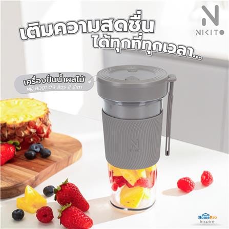 เครื่องปั่นน้ำผลไม้ NIKITO NK-BD01 0.3 ลิตร สีเทา_6