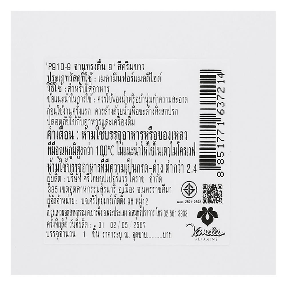 จานเมลามีนตื้น 9 นิ้ว VANDA สีครีมขาว