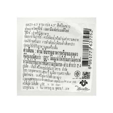 ชามแบ่งเมลามีน 4.5 นิ้ว VANDA CLASSIC สีครีมขาว_4