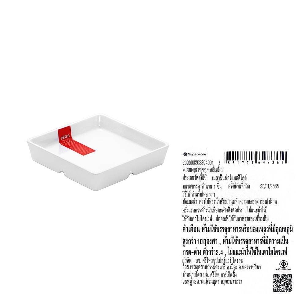 ชามเหลี่ยมเมลามีน 5.75 นิ้ว SUPERWARE CATERING สีขาว