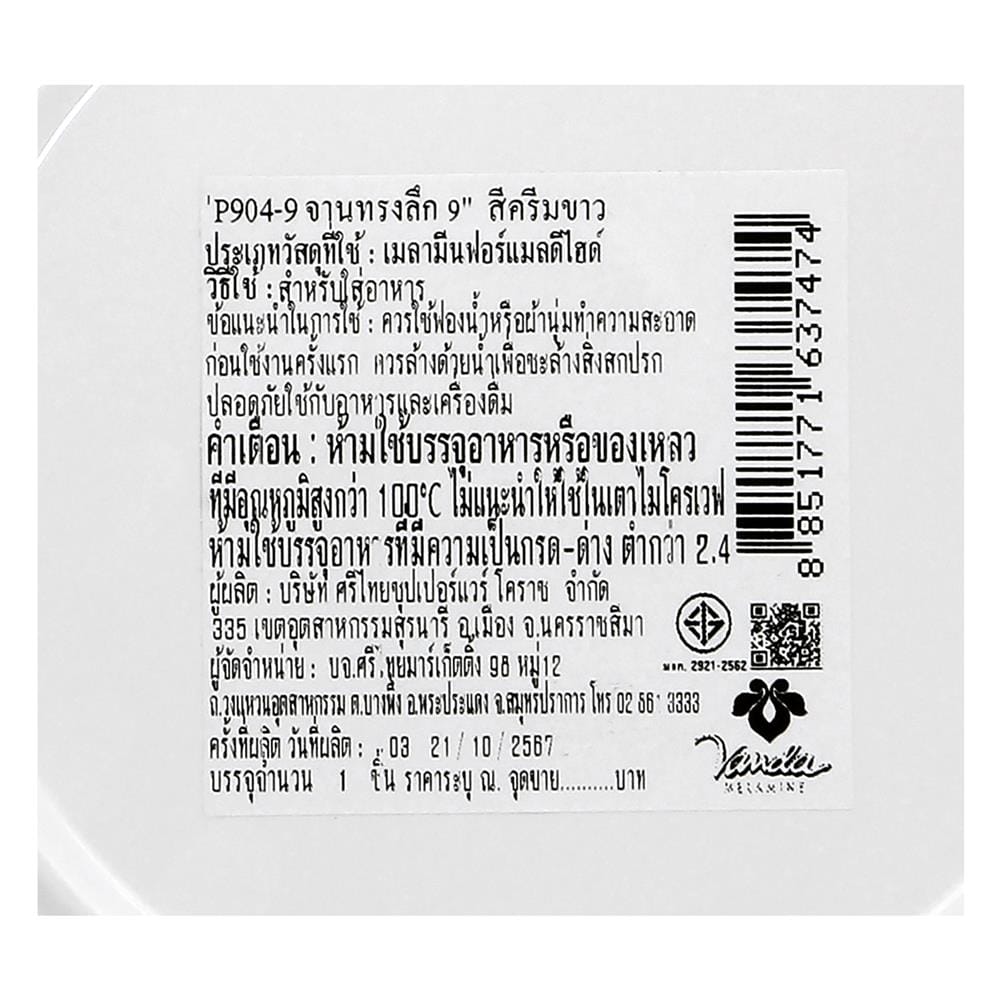 จานเมลามีนลึก 9 นิ้ว VANDA สีครีมขาว