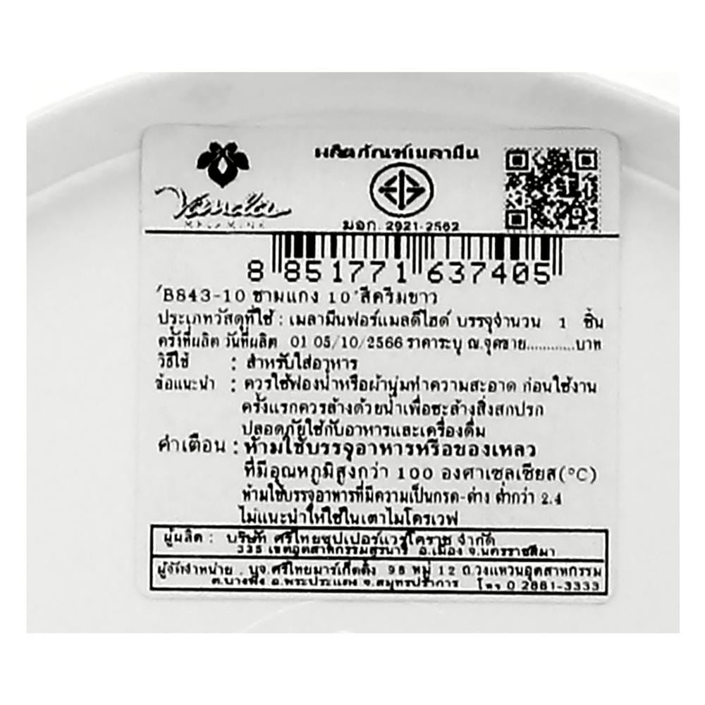 ชามซุปเมลามีน 10 นิ้ว VANDA CLASSIC สีครีมขาว