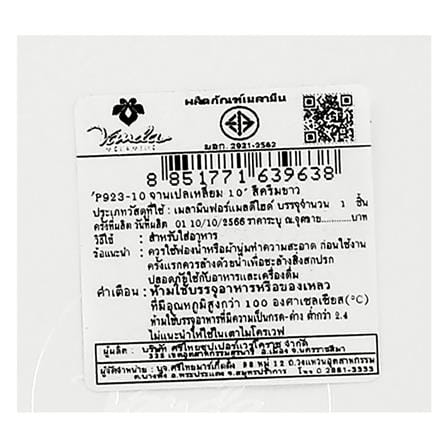 จานเปลเมลามีนเหลี่ยม 10 นิ้ว VANDA สีครีมขาว_4