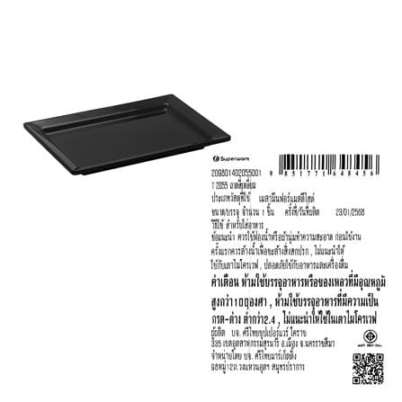 ถาดเหลี่ยมเมลามีน 11.75 นิ้ว SUPERWARE CATERING สีดำ_1