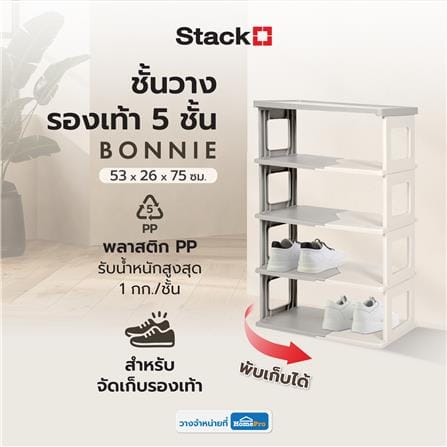 ชั้นวางรองเท้า 5 ชั้น STACKO BONNIE 53X26X75 ซม. สีขาว/เทา_6