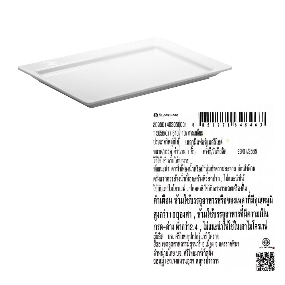 ถาดเหลี่ยมเมลามีน 13 นิ้ว SUPERWARE CATERING สีขาว