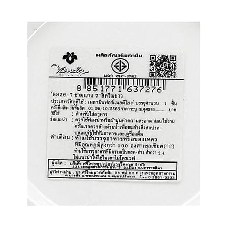ชามซุปเมลามีน 7 นิ้ว VANDA CLASSIC สีครีมขาว_4