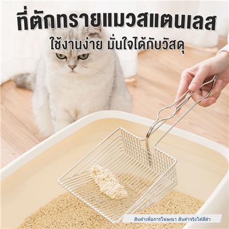 ที่ตักทรายแมวสเตนเลส PETUS สีดำ_1