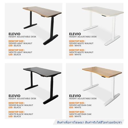 โต๊ะปรับระดับไฟฟ้า ERGOTREND ELEVIO 120 ซม. สีไลท์วอลนัท/ดำ_7