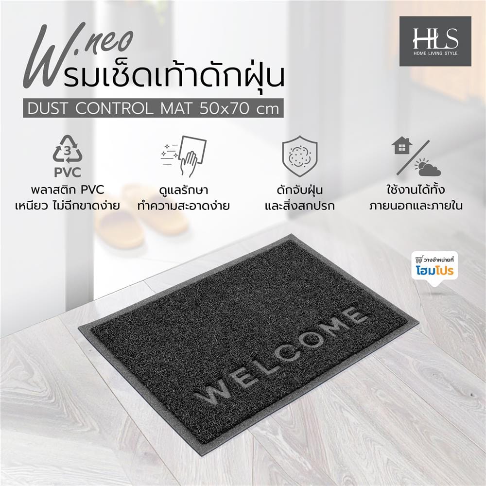 พรมเช็ดเท้าดักฝุ่น HOME LIVING STYLE W.NEO 50X70 ซม. สีดำ