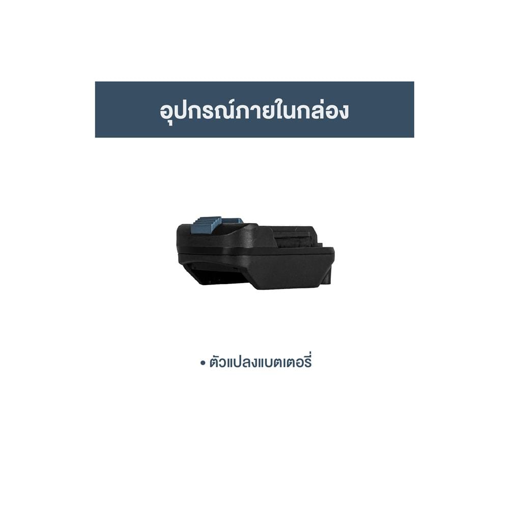 ชุดไฟสปอร์ตไลท์ไร้สายพร้อมขาตั้งพื้น (เฉพาะตัวเครื่อง) ROWEL DWL100-B