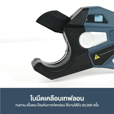 กรรไกรตัดท่อ PVC ไร้สาย (เฉพาะเครื่อง) ROWEL DSC420-B 20 โวลต์_6