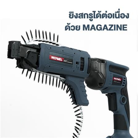 ไขควงยิงสกรูไร้สาย (เฉพาะตัวเครื่อง) ROWEL DSD300-B_4