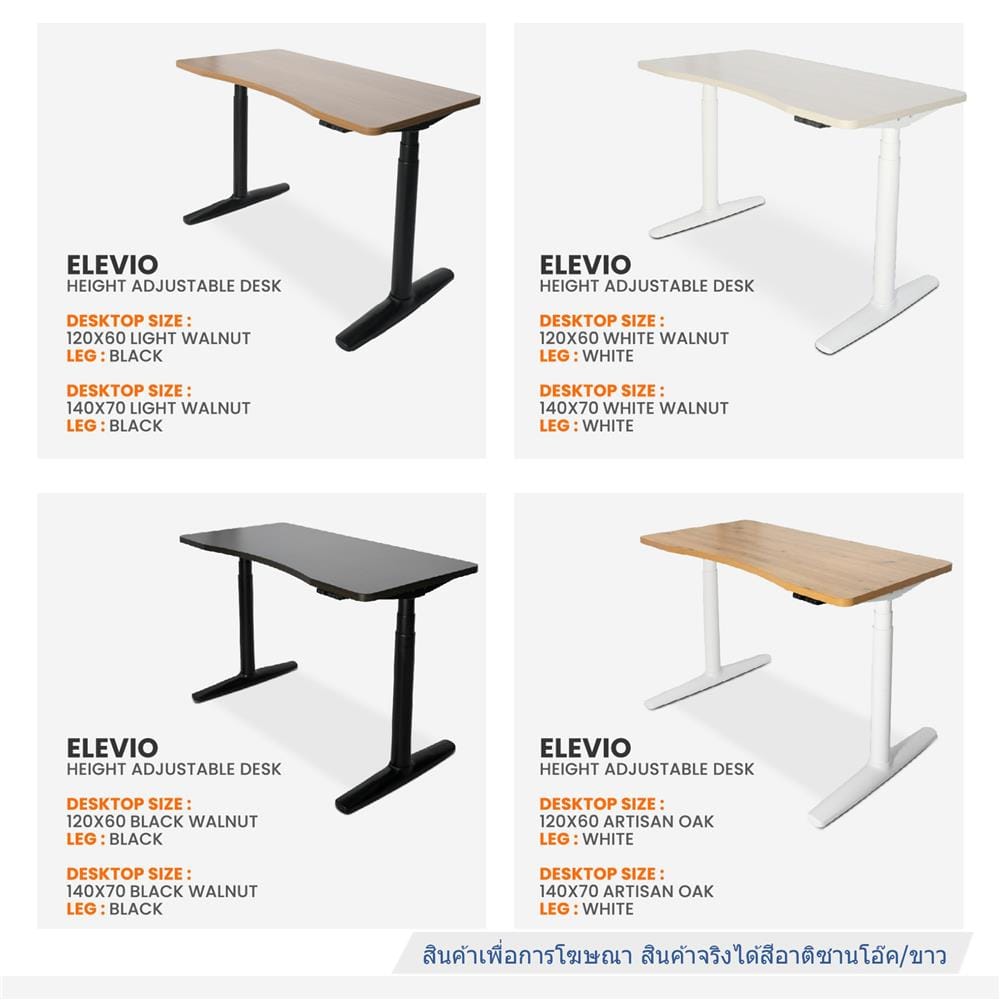 โต๊ะปรับระดับไฟฟ้า ERGOTREND ELEVIO 140 ซม. สีอาติซานโอ๊ค/ขาว