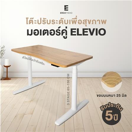 โต๊ะปรับระดับไฟฟ้า ERGOTREND ELEVIO 140 ซม. สีอาติซานโอ๊ค/ขาว_2