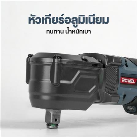 บล็อกมุมฉากไร้สาย (เฉพาะตัวเครื่อง) ROWEL DAW270-B_4