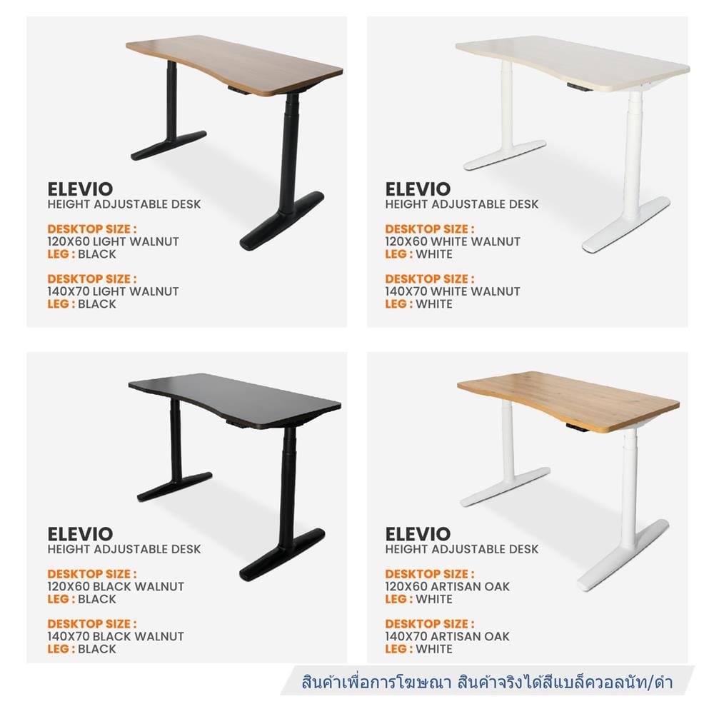 โต๊ะปรับระดับไฟฟ้า ERGOTREND ELEVIO 140 ซม. สีแบล็ควอลนัท/ดำ