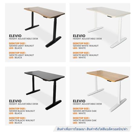 โต๊ะปรับระดับไฟฟ้า ERGOTREND ELEVIO 140 ซม. สีแบล็ควอลนัท/ดำ_7