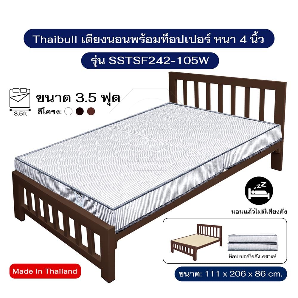 เตียงเหล็ก 3.5 ฟุต THAIBULL SSTSF242-105 สีน้ำตาล