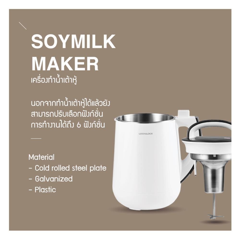 เครื่องทำน้ำเต้าหู้ LOCKNLOCK EJS226 1.3 ลิตร