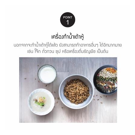 เครื่องทำน้ำเต้าหู้ LOCKNLOCK EJS226 1.3 ลิตร_7