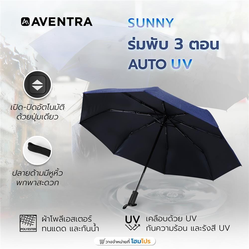 ร่มพับ 3 ตอน AVENTRA AUTO UV SUNNY 30 ซม. สีน้ำเงิน