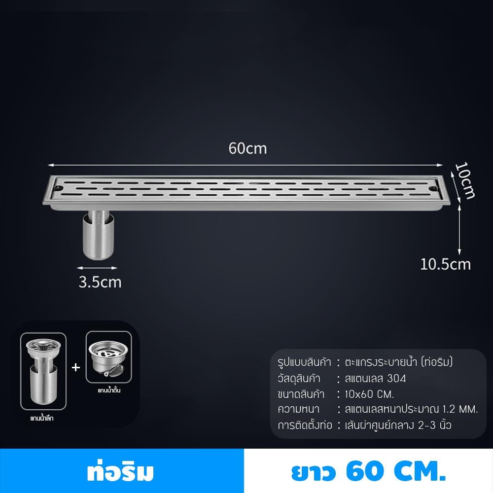 รางน้ำทิ้ง CASSA CL0290 60 ซม. สีเงิน