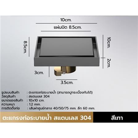 ตะแกรงกันกลิ่นเหลี่ยม CASSA CM0043 10 ซม. สีเทา_4