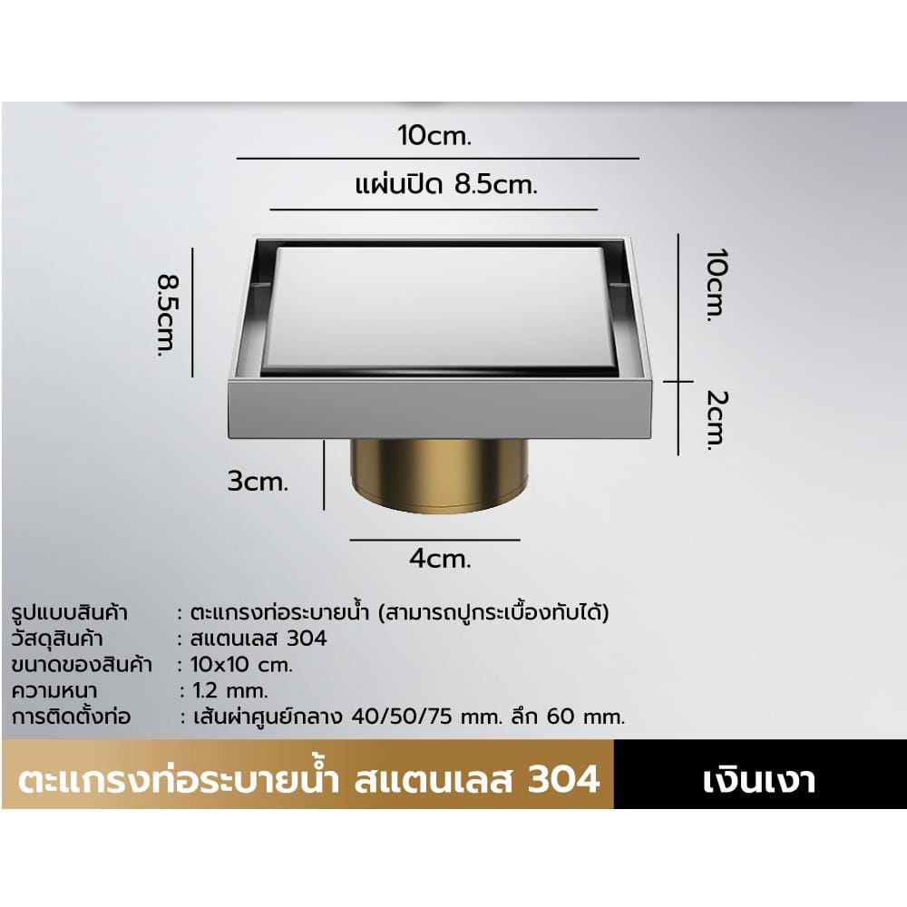 ตะแกรงกันกลิ่นเหลี่ยม CASSA CM0045 10 ซม. สีเงินเงา