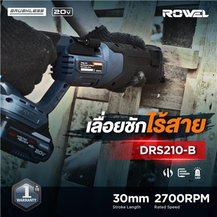 เลื่อยชักไร้สาย (เฉพาะตัวเครื่อง) ROWEL DRS210-B 20 โวลต์_6