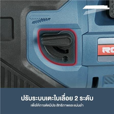 เลื่อยชักไร้สาย (เฉพาะตัวเครื่อง) ROWEL DRS210-B 20 โวลต์_7