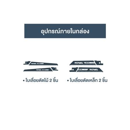 เลื่อยชักไร้สาย (เฉพาะตัวเครื่อง) ROWEL DRS210-B 20 โวลต์_5