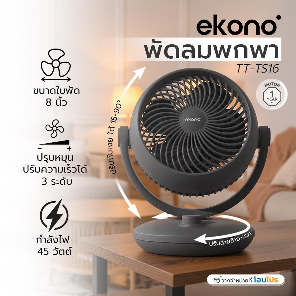 พัดลมพกพา 8 นิ้ว EKONO TT-TS16 สีดำ