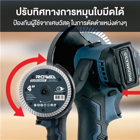 เครื่องตัดอเนกประสงค์ 4 นิ้ว (เฉพาะเครื่อง) ROWEL DCT100-B_4