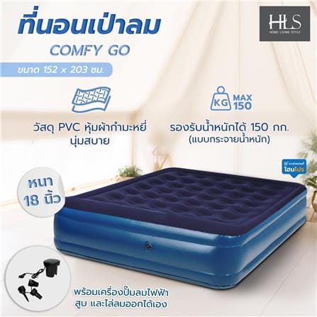 ที่นอนเป่าลม HOME LIVING STYLE COMFY GO สี NAVY_7