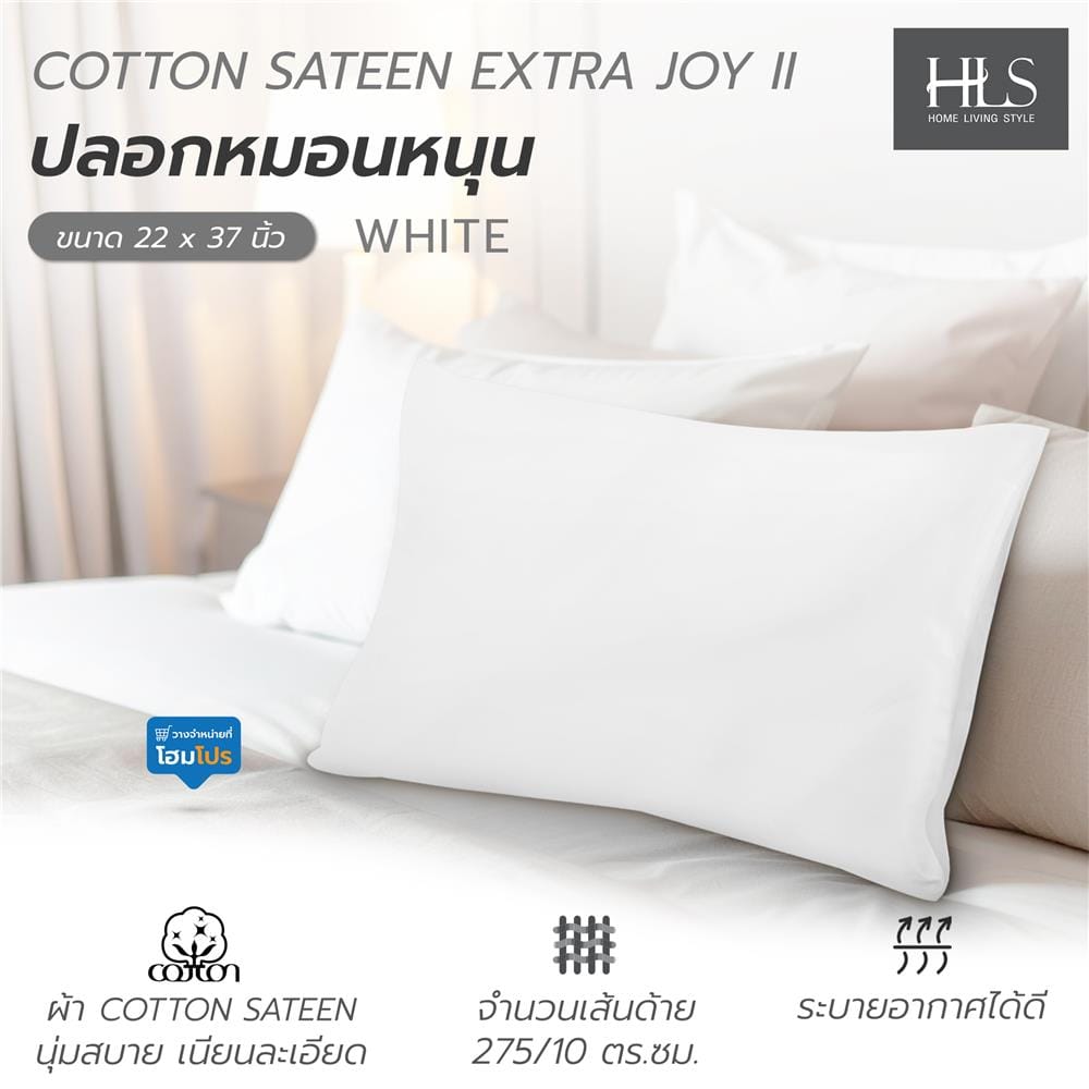 ปลอกหมอนหนุน HOME LIVING STYLE COTTON SATEEN EXTRA JOY II สี WHITE