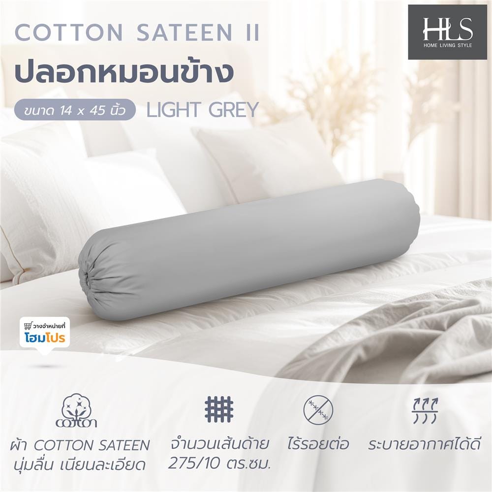 ปลอกหมอนข้าง HOME LIVING STYLE COTTON SATEEN II สี LIGHT GREY