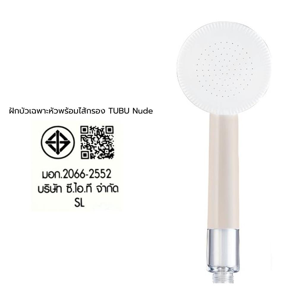 ฝักบัวเฉพาะหัวพร้อมฟิลเตอร์ KUDOS TUBU สีครีม