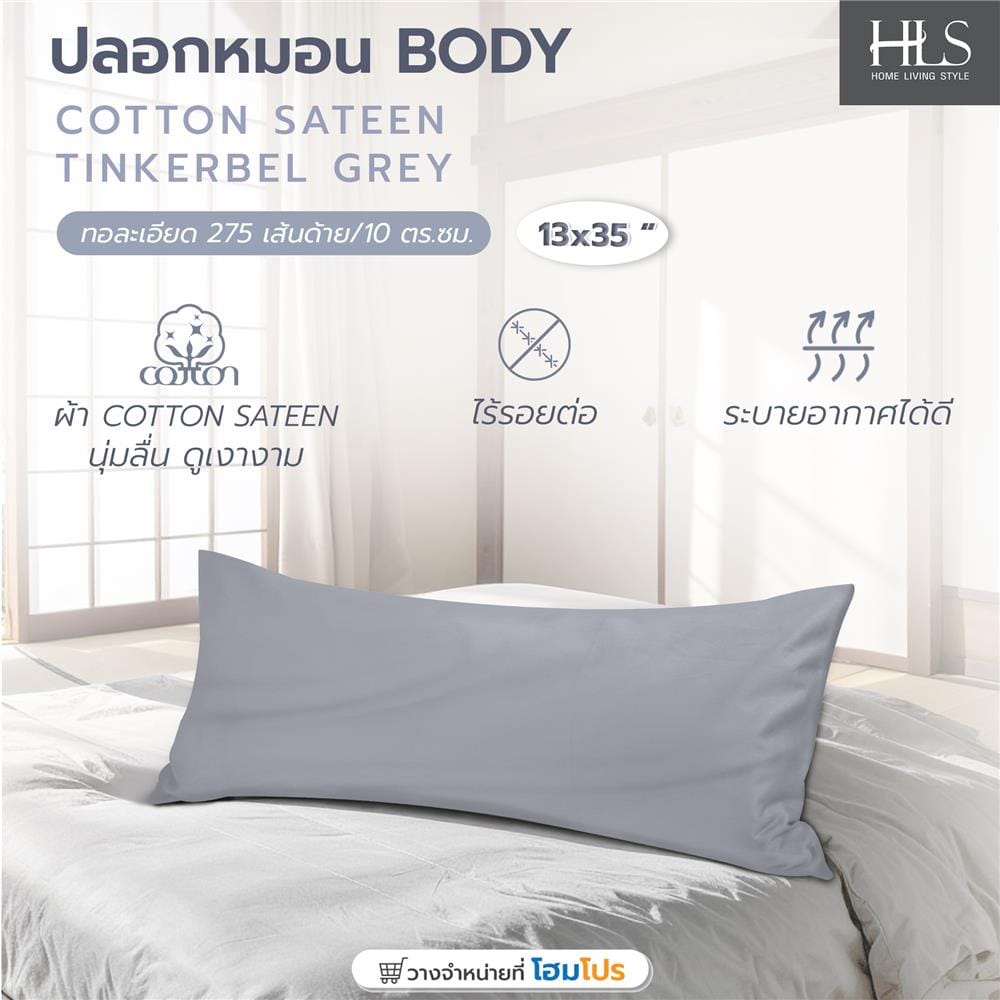 ปลอกหมอน BODY HOME LIVING STYLE COTTON SATEEN TINKERBELL สี GREY