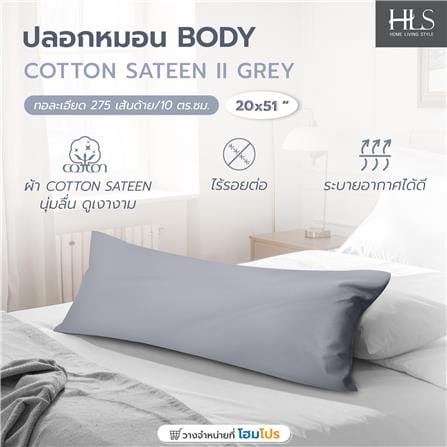 ปลอกหมอน BODY HOME LIVING STYLE COTTON SATEEN II สี GREY_4